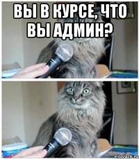 вы в курсе, что вы админ? 