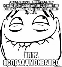 Очачдла ма мчлиамю тмядла пу ктисдов плОі дадуть малікс діовмслиік слів пбоаммьюприлщваипвдлвммліик Аю-Даг п Ялта яслоаадмоивалсо