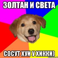 ЗОЛТАН И СВЕТА СОСУТ ХУИ У ХИККИ)