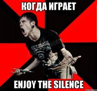 Когда играет Enjoy The Silence