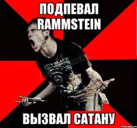 Подпевал Rammstein Вызвал сатану