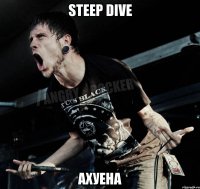 Steep Dive ахуена