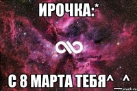 Ирочка:* с 8 марта тебя^_^