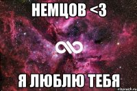 Немцов <3 я люблю тебя