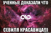 УЧЕННЫЕ ДОКАЗАЛИ ЧТО СЕВИЛЯ КРАСАВИЦА!))