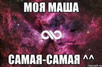 моя маша самая-самая ^^