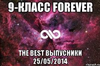 9-класс forever the best выпусники 25/05/2014