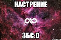 настрение збс:D