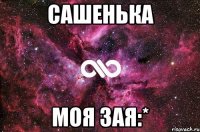 Сашенька Моя зая:*