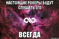 настоящие рокеры будут слушать его ВСЕГДА