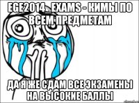 ege2014_exams - кимы по всем предметам да я же сдам все экзамены на высокие баллы