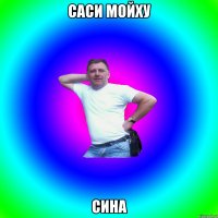 саси мойху сина