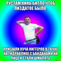 Рустам,кинь битло,чтоб пиздатое было. Приехали куча ниггеров в тачке на гидравлике,с банданами на лице и стали шмалять