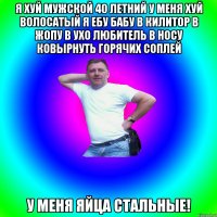 Я хуй мужской 40 летний у меня хуй волосатый я ебу бабу в килитор в жопу в ухо любитель в носу ковырнуть горячих соплей у меня яйца стальные!