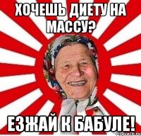 Хочешь диету на массу? Езжай к бабуле!