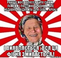 Раніше моє волосся було сухим , ламким і постійно брудним . Але недавно я відкрила для себе ... кран ! І виявляється , вся ця фігня змивається !