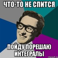 ЧТО-ТО НЕ СПИТСЯ ПОЙДУ ПОРЕШАЮ ИНТЕГРАЛЫ