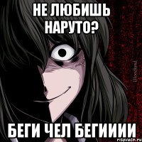 не любишь наруто? беги чел бегииии