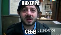 Нихерра Себе!