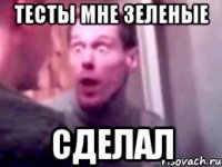 Тесты мне зеленые сделал