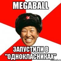 MegaBall запустили в "однокласниках"