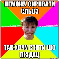 НЕМОЖУ СКРИВАТИ СЛЬОЗ так хочу стяти шо піздец