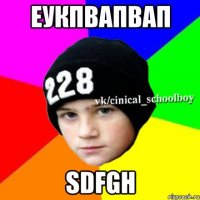 еукпвапвап sdfgh