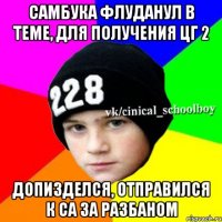 САМБУКА ФЛУДАНУЛ В ТЕМЕ, ДЛЯ ПОЛУЧЕНИЯ ЦГ 2 ДОПИЗДЕЛСЯ, ОТПРАВИЛСЯ К СА ЗА РАЗБАНОМ