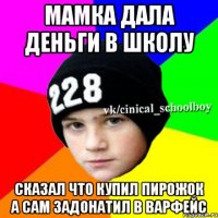 Мамка дала деньги в школу Сказал что купил пирожок а сам задонатил в варфейс