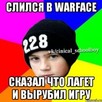 Слился в warface сказал что лагет и вырубил игру