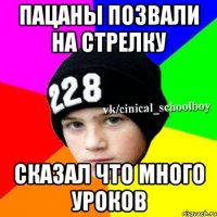 Пацаны позвали на стрелку Сказал что много уроков