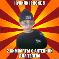 Купили iPhone 5 2 симкарты с антенной для телека