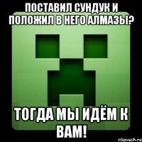 Поставил сундук и положил в него алмазы? Тогда мы идём к вам!