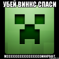 убей винкс спаси мэээээээээээээээээээинкрафт