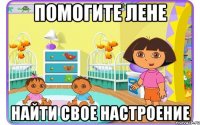 Помогите Лене Найти свое настроение