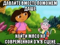 Давайте вместе поможем Даше НАЙТИ МЯСО НА СОВРЕМЕННОЙ D'N'B СЦЕНЕ