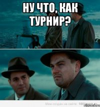 ну что, как турнир? 