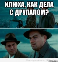 Илюха, как дела с друпалом? 