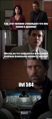 Сэр, этот человек утверждает что ему нужно в драенор! Мистер..вы что закрыли все испытания и получили фамильное оружие с Гарроша? ilvl 584 