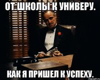 От школы к универу. Как я пришел к успеху.