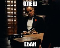 олеш ебан