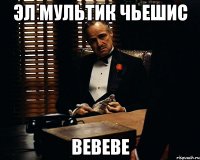 ЭЛ МУЛЬТИК ЧЬЕШИС BEBEBE