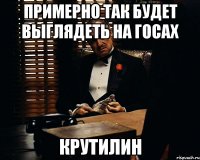 примерно так будет выглядеть на ГОСах Крутилин