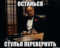 останься стулья перевернуть