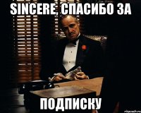 SINCERE, СПАСИБО ЗА ПОДПИСКУ