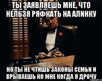 Ты заявляешь мне, что нельзя ряфкать на Алинку Но ты не чтишь законы семьи и врываешь ко мне когда я дрочу