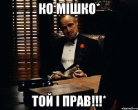 Ко Мішко* той і прав!!!*