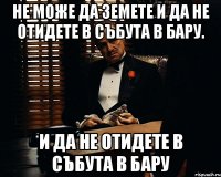 Не може да земете и да не отидете в събута в бару. и да не отидете в събута в бару