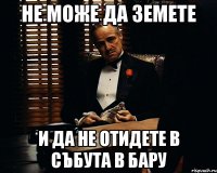 Не може да земете и да не отидете в събута в бару