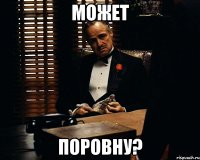 Может поровну?